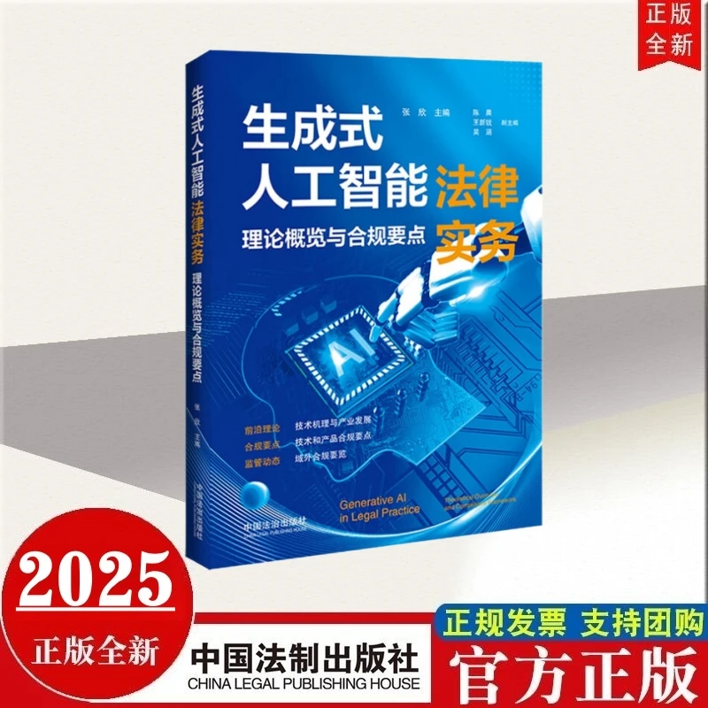 生成式人工智能法律实务理论概览与合规要点 律师服务AI业务合规