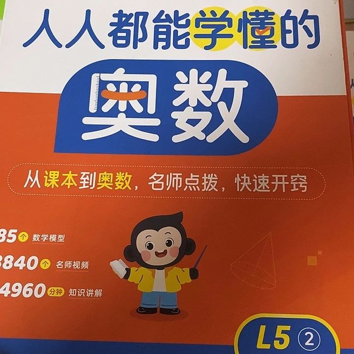 奥数五年级两盒无盒发货