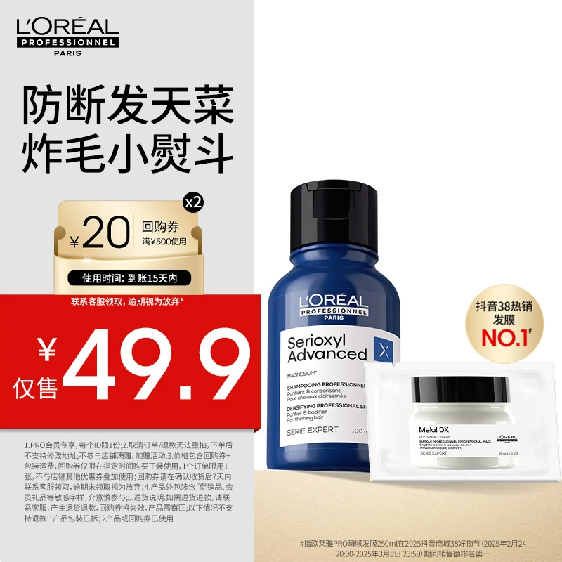 【大牌试用】LorealPro净爽星河瓶100ml瞬顺发膜15ml洗护体验装