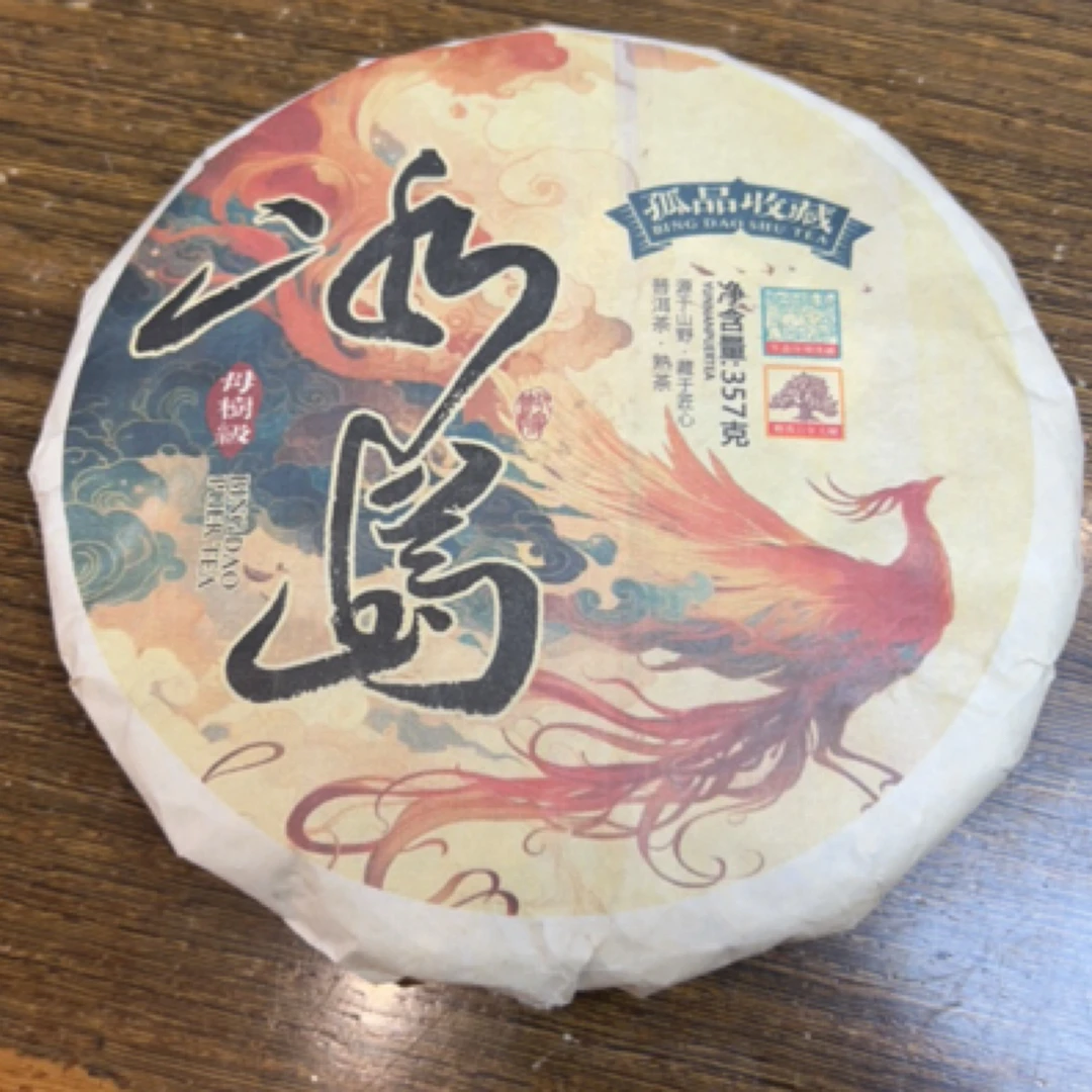 冰岛普洱茶（熟茶）357 克