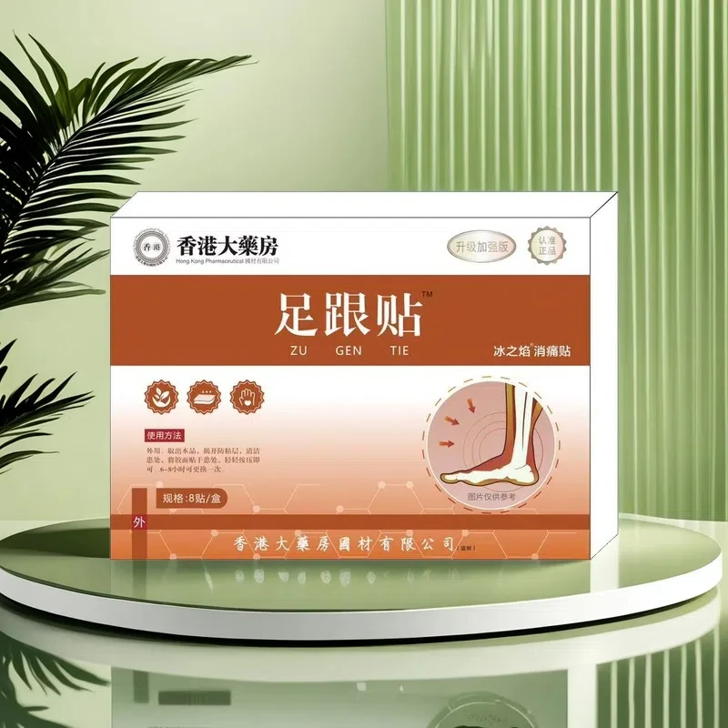 【正品保障】植物萃取足跟贴一盒8贴-3