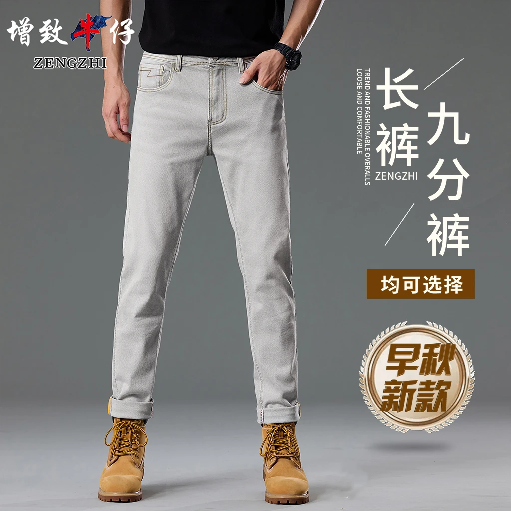 白灰色【桑蚕丝牛仔】新款【冰感丝滑】弹力修身小脚牛仔裤男209#