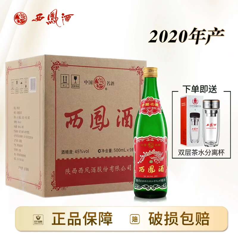 西凤酒【酒水节】矮脖绿瓶89版凤香型送礼白酒45度整箱500ml*9瓶