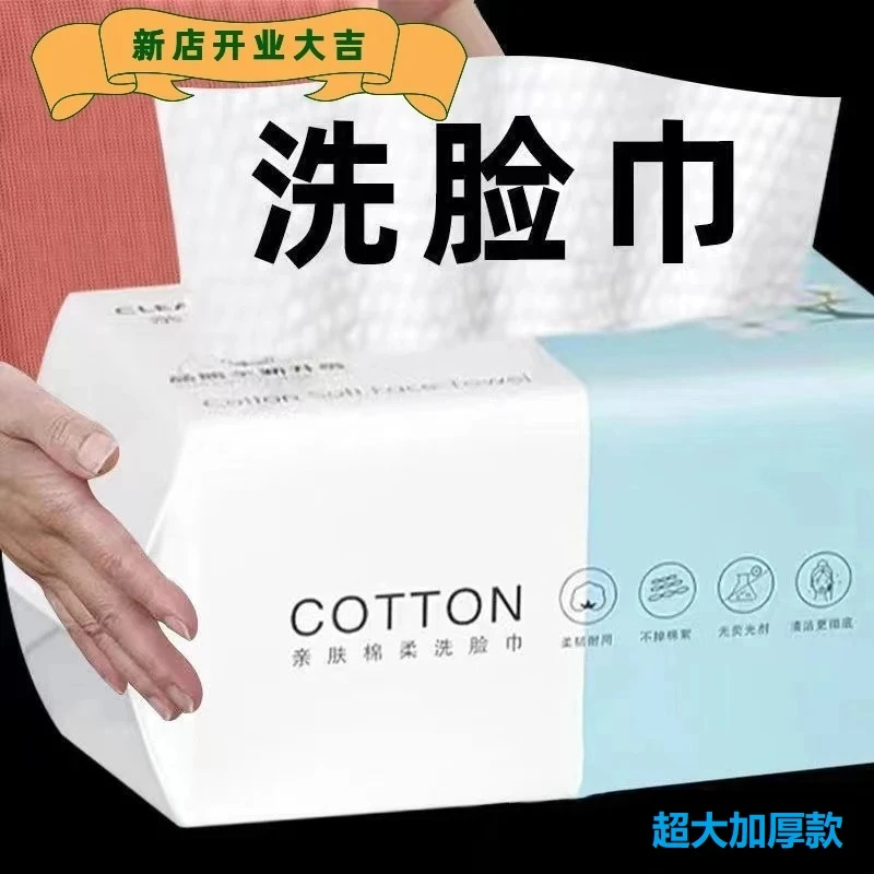 【主播回馈】加大加厚一次性绵柔洗脸巾抽取式面巾洁面巾吸水不掉毛