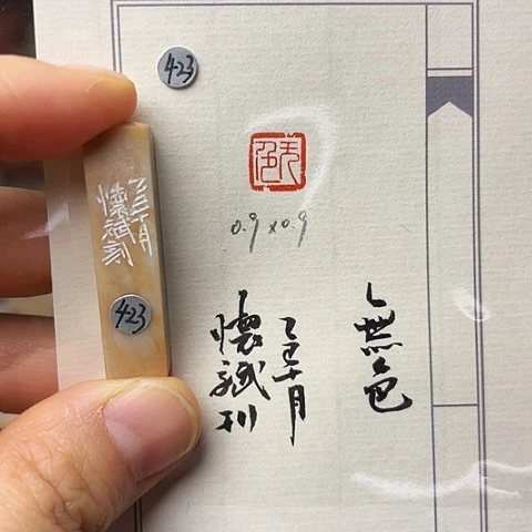 青田石印石篆刻作品