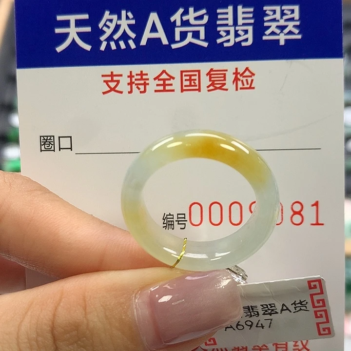 翡翠未镶嵌戒指18圈口