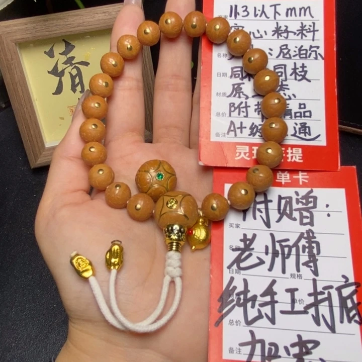 手串凤眼菩提尼泊尔