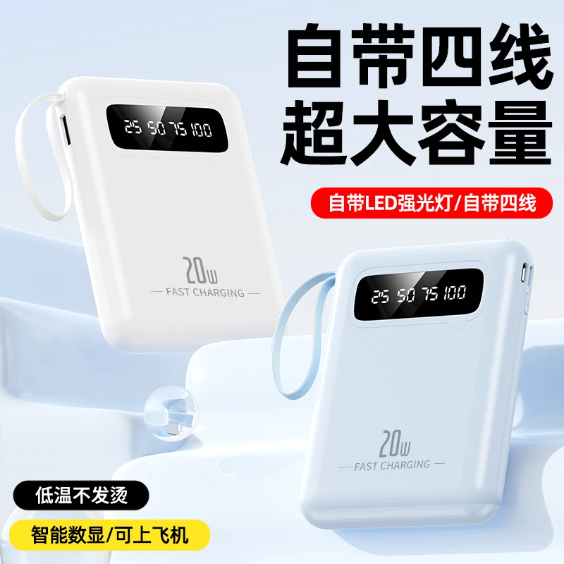 【可上飞机】充电宝自带4线苹果华为通用F03（X5)