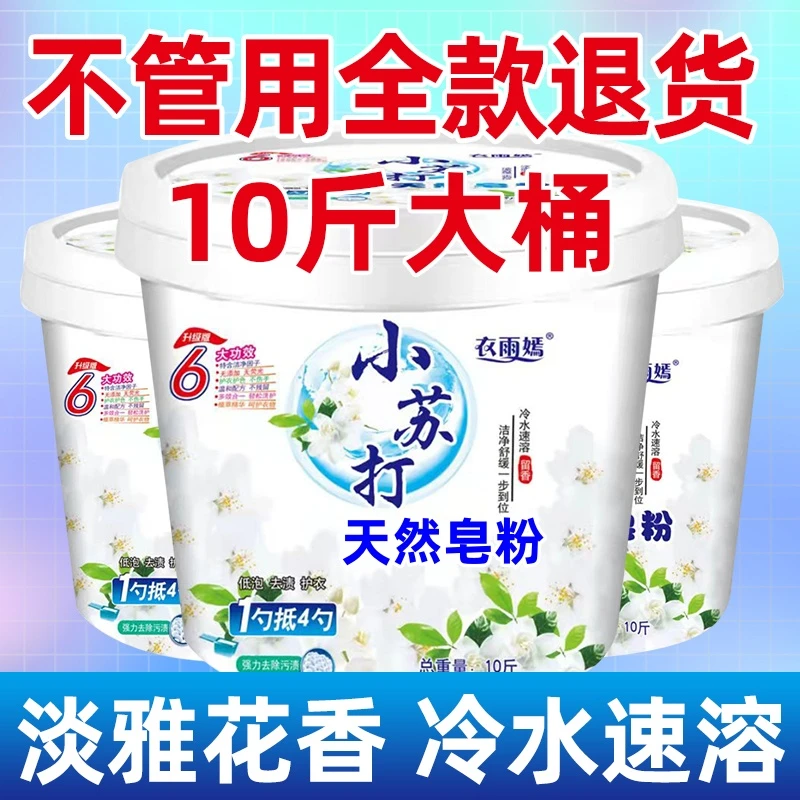 【多种香型】10斤桶装小苏打皂粉洗衣粉家用薰衣草批发留香冷水无磷