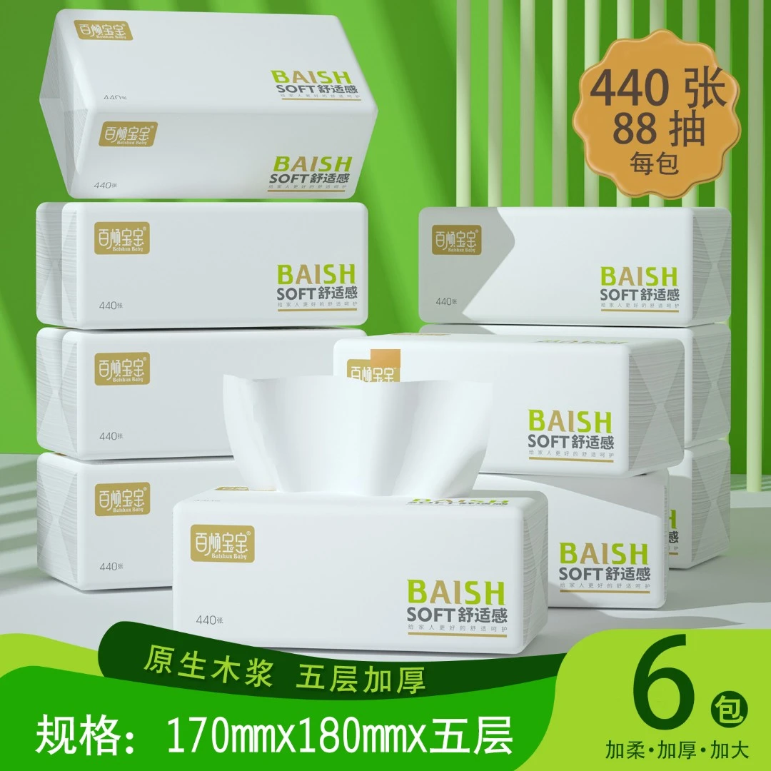 【6包*440张88抽】170*180加大包大抽纸加厚家用面巾纸抽取式zb2