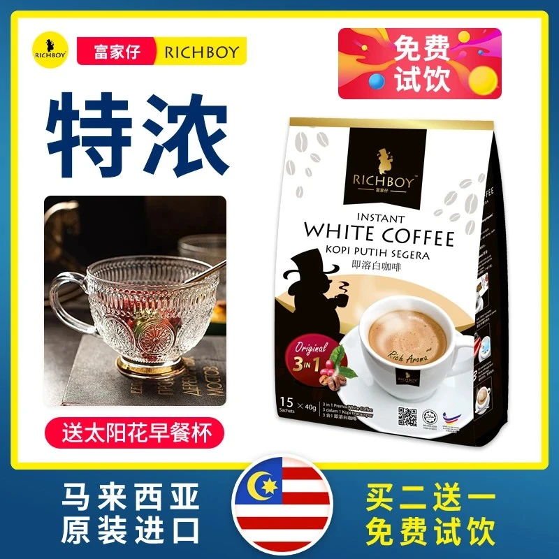 RICHBOY/富家仔原装三合一速溶白咖啡粉香醇特浓提神醒脑速溶咖啡