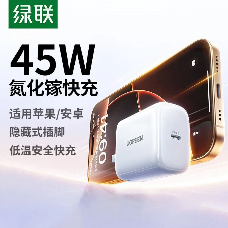 【3C认证】绿联45W氮化镓适用苹果17充电器头iPhone16/15pro快充40W