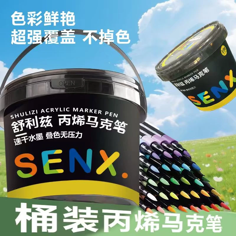 舒丽兹丙烯马克笔108色学生用大墨量不透纸不透色可叠色