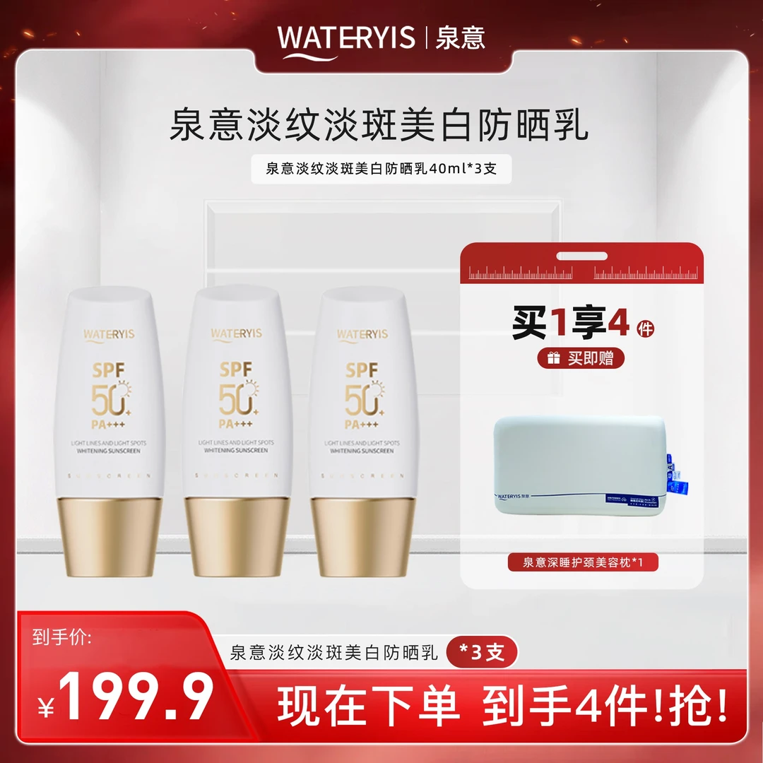 泉意淡纹淡斑美白防晒乳活动装（美容枕）