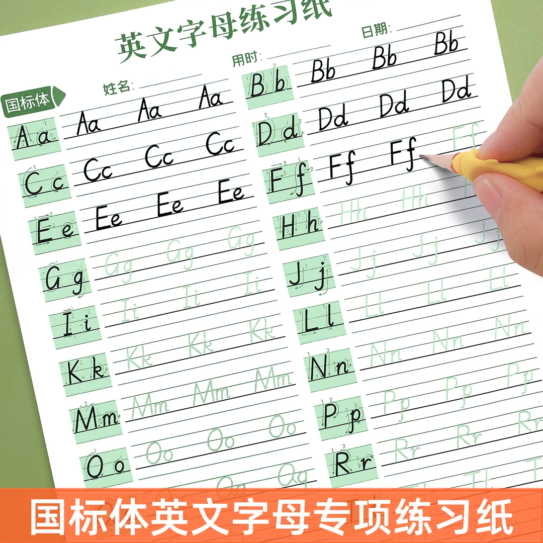 国标体26个英文字母练字帖小学生专用英语描红练习手写体钢笔字帖