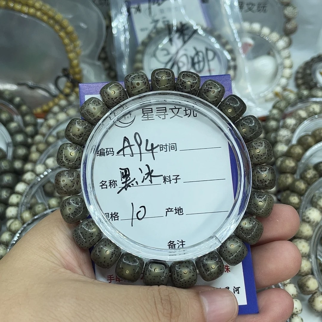 @***o手串星月菩提A94黑冰
