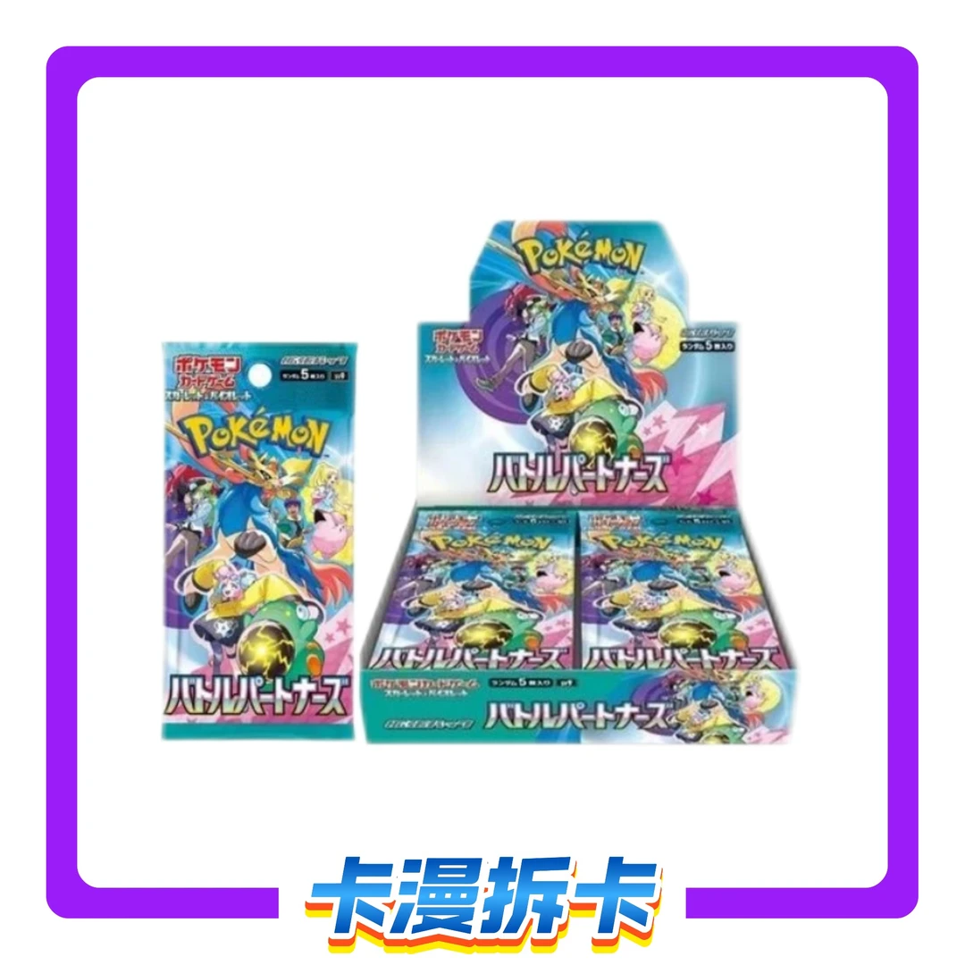 【拆封】神奇宝贝日版sv9补充包代拆 捉AR【代拆】