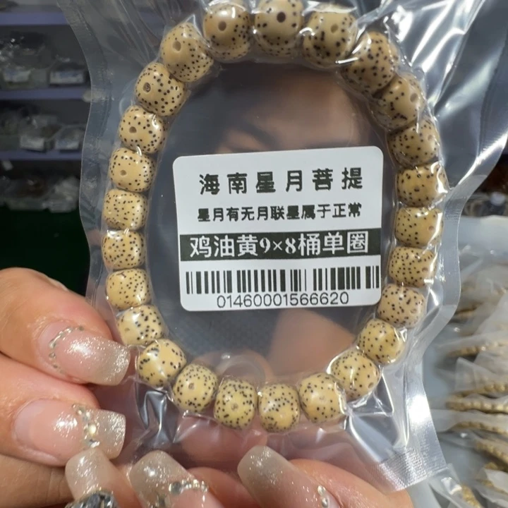星月菩提手串鸡油黄9×8左右0146号