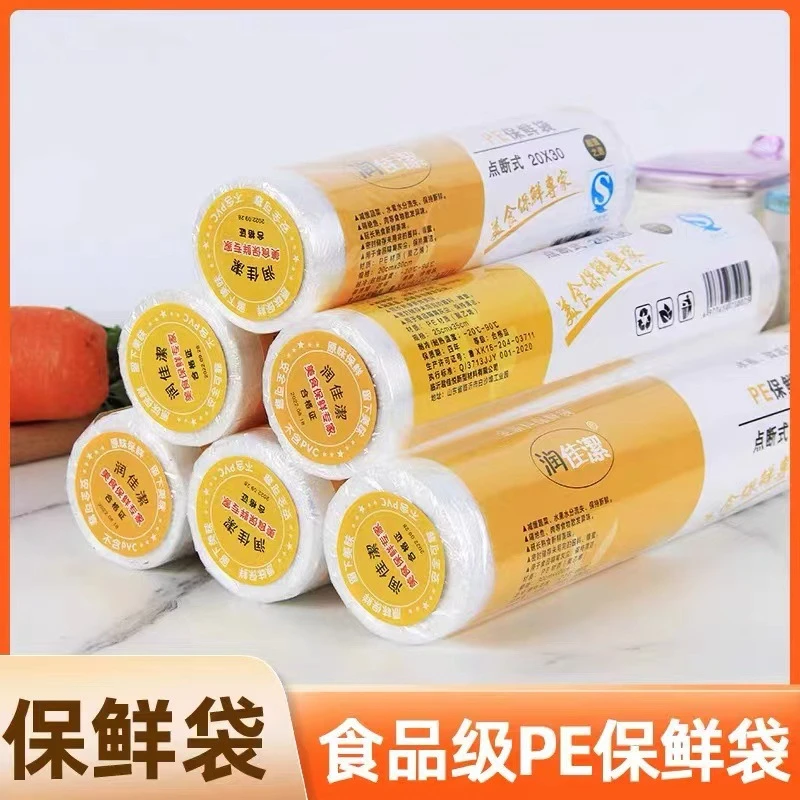 PE保鲜袋家用食品级冷冻厨房大号冰箱食品袋润佳潔一次性点断保鲜