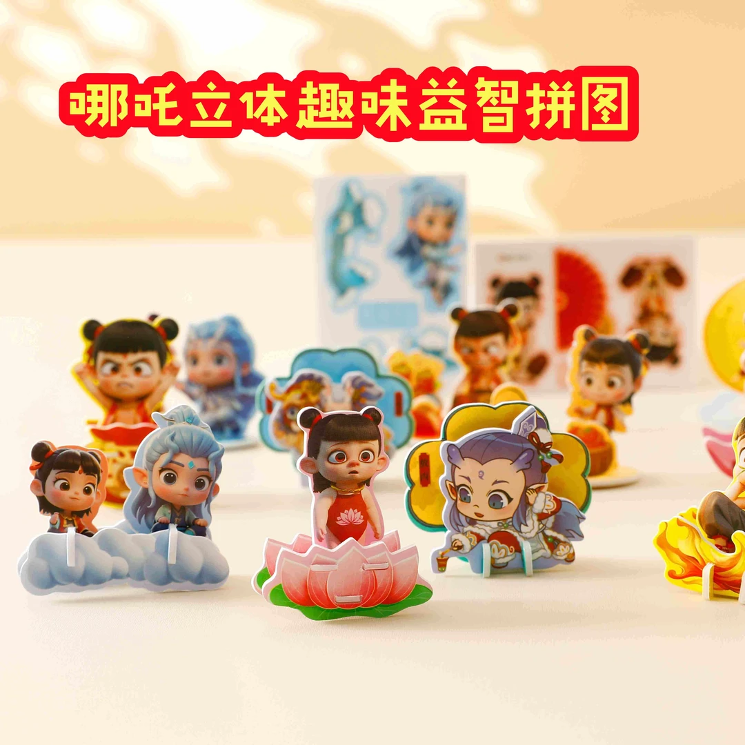 哪吒卡通3d立体拼图儿童益智玩具纸质拼图儿童节幼儿园奖品小礼物