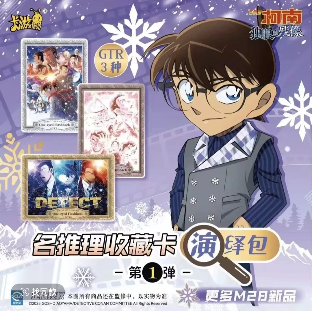 【飞少玩法】卡游 名侦探柯南独眼的残像演绎包第一弹（默认代拆）