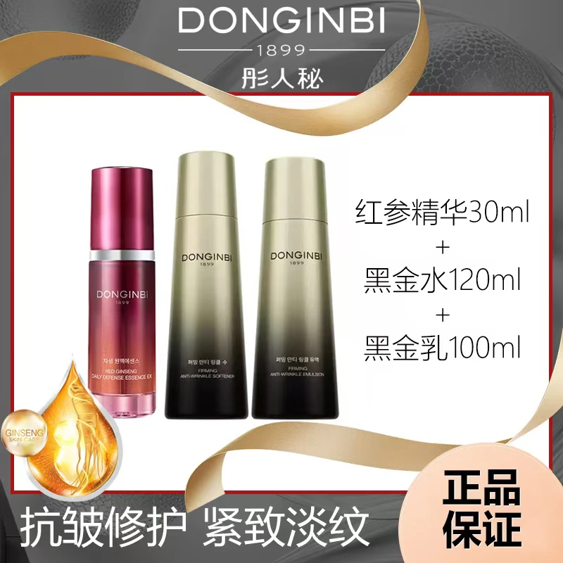 彤人秘水乳精华3件套黑金水120ml+黑金乳100ml+二代红参精华30ml