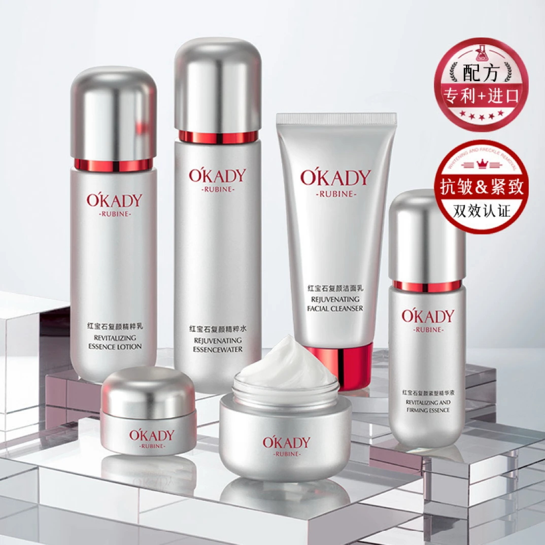 红宝石套装补水保湿紧致抗皱淡化细纹提亮肤色
