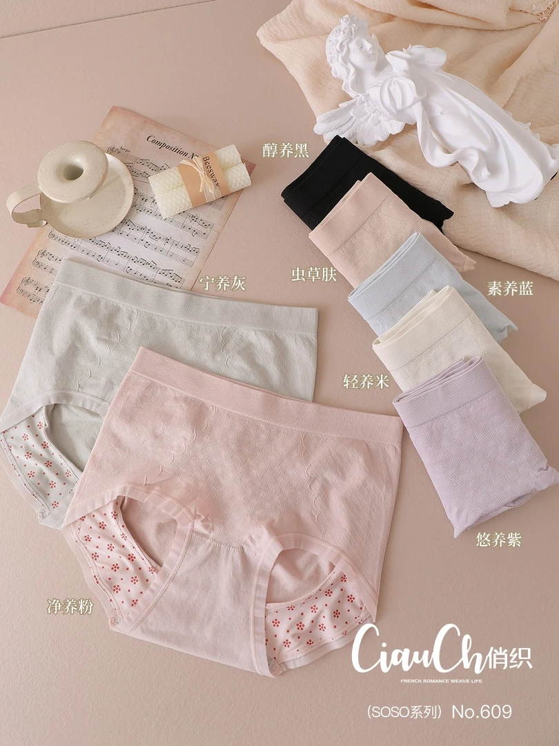 俏织内裤女生短裤抑菌莫代尔中腰无痕无缝舒适透气三角裤新款609