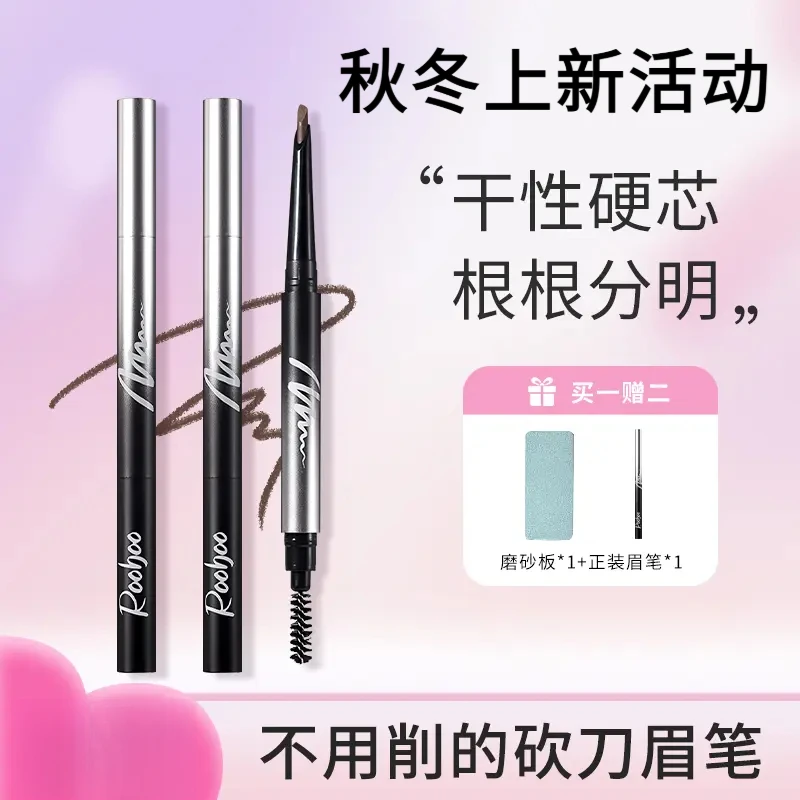 【买一赠二】栩栩如生立体双头硬芯眉笔顺滑自然持妆不易晕染