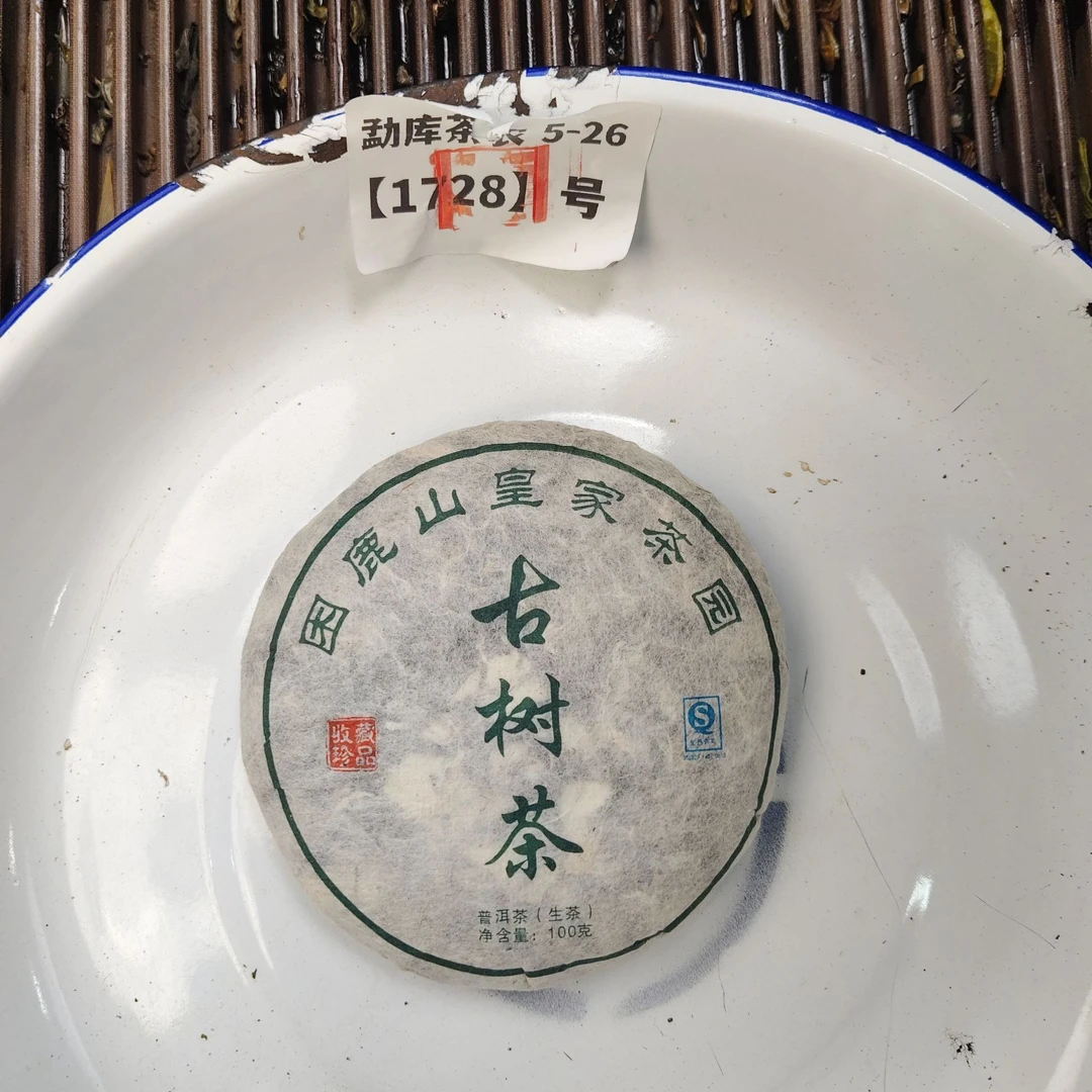 【1728号】2021年困鹿山26号 大树  春 普洱茶生茶 100克 5月27