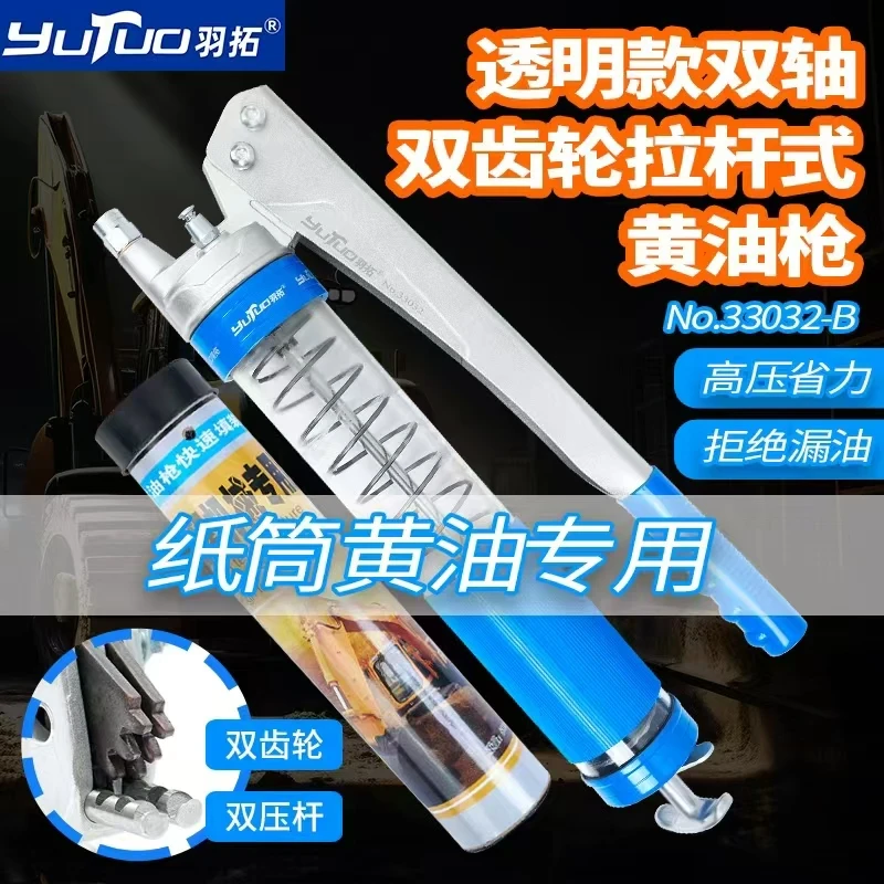 羽拓双齿轮双杆黄油枪手动高压透明纸筒款拉链散油款毛毛虫黄油枪