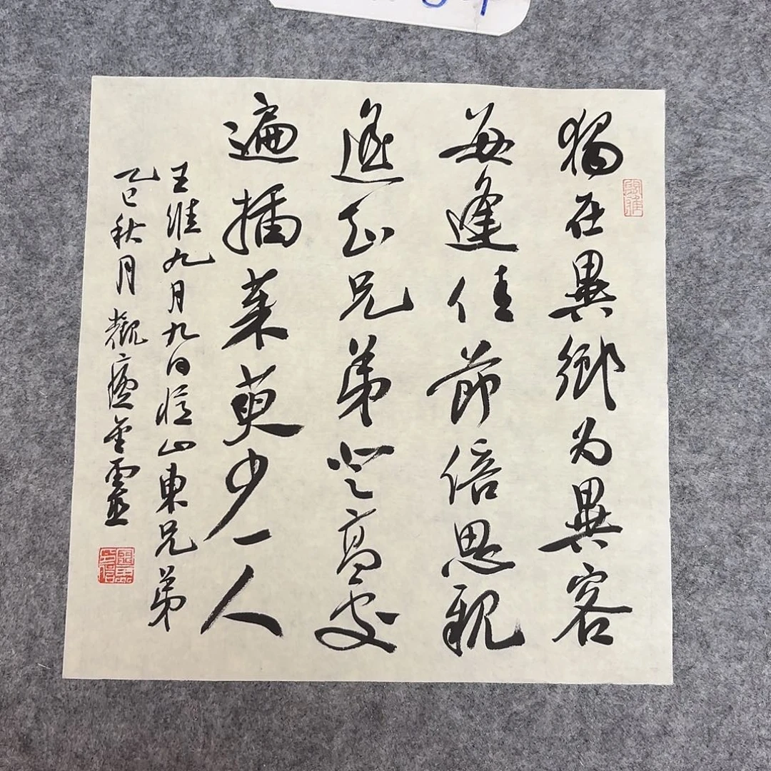 书法中书王金灵34×34