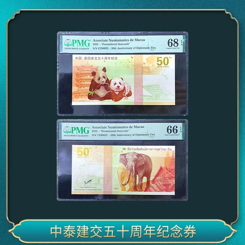 非法定货币中泰建交五十周年纪念券