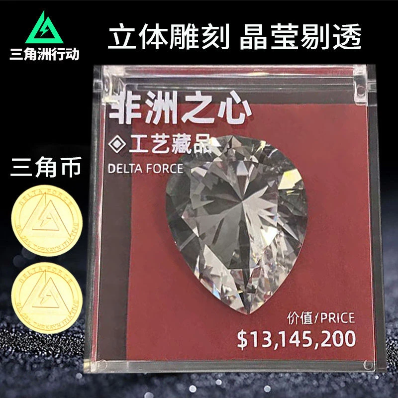 非洲之心三角洲行动汽水护航体验单周边收藏礼物