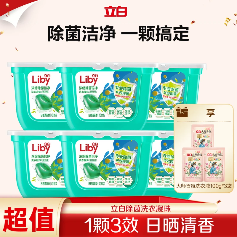Liby/立白除菌洗衣凝珠40颗*6+洗衣液除螨抑菌衣物护理居家好物sc