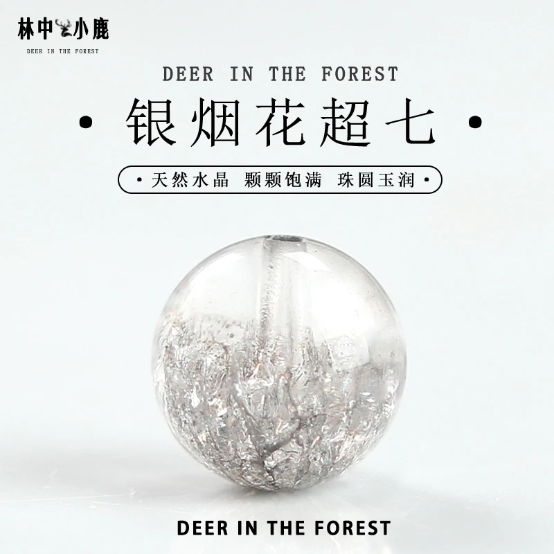 超七水晶散珠银色烟花圆珠手串处理水晶多宝单颗聚宝盆珠宝配饰