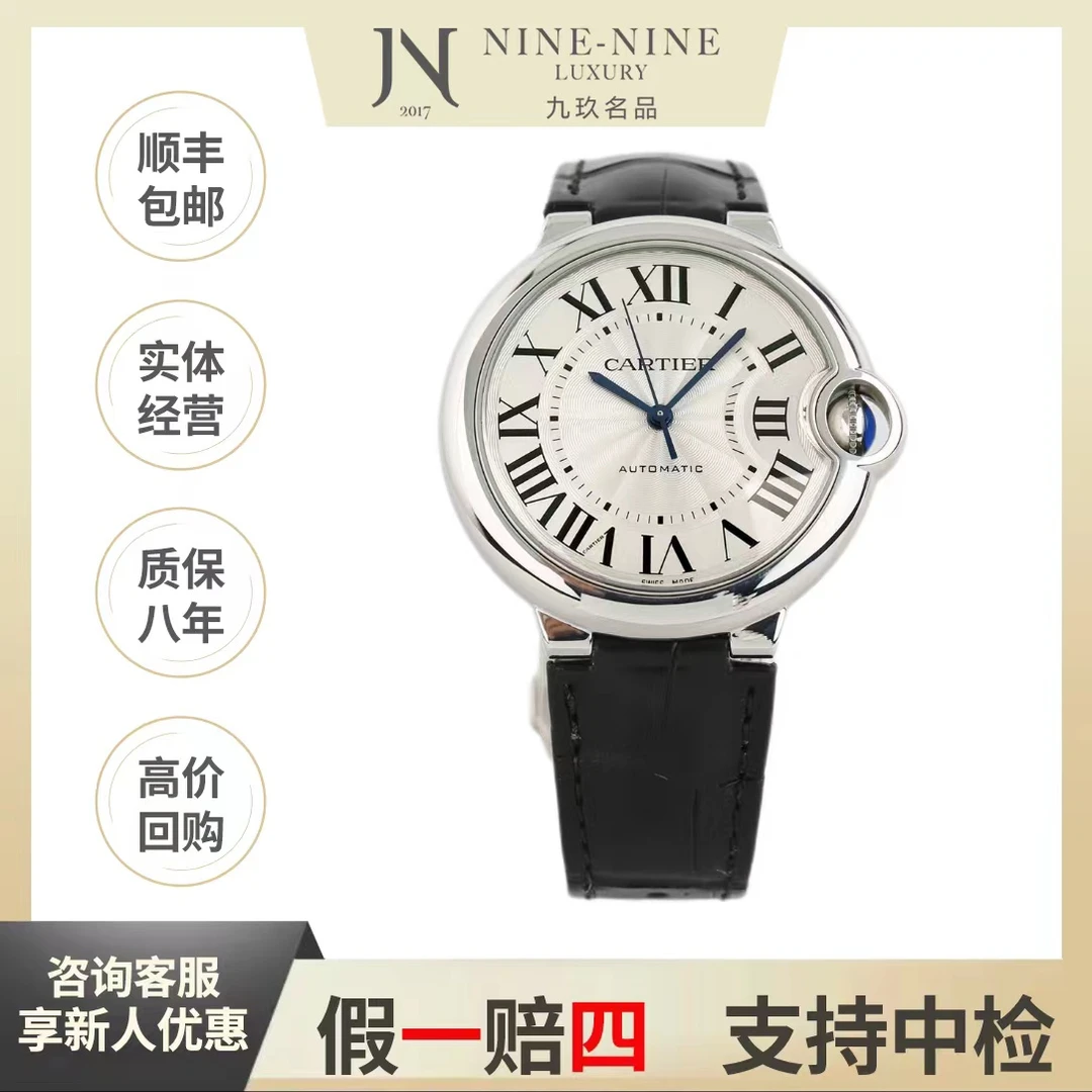 99新 Cartier/卡地亚 蓝气球系列/W69017Z4/单表/36mm/时尚/气质