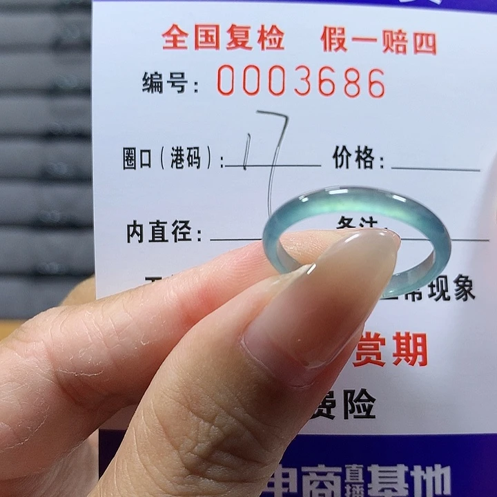 翡翠未镶嵌戒圈3686