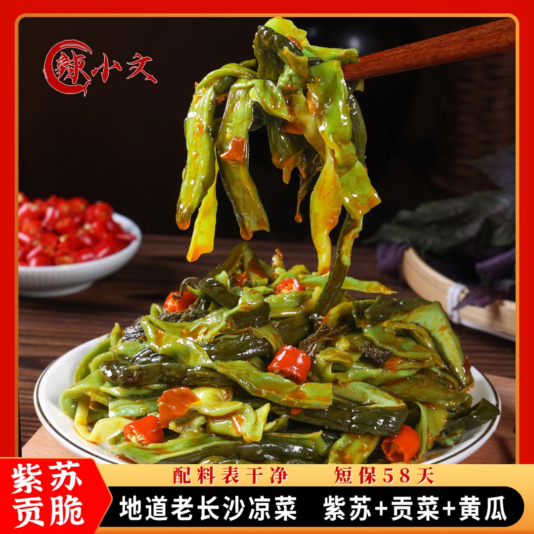 【辣小文】老长沙紫苏贡脆凉菜红油紫苏贡菜黄瓜脆嫩下饭小吃零食