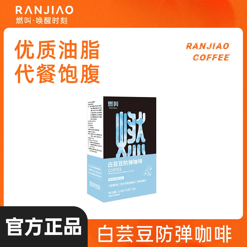 燃叫生酮防弹咖啡速溶无蔗糖冷热双泡饱腹代餐能量冲饮椰子油mb