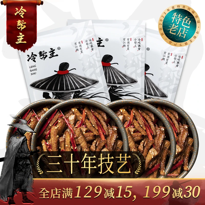 【麻辣冷吃牛肉】100g*4袋 川味冷吃系列开袋即食卤味熟食小零食