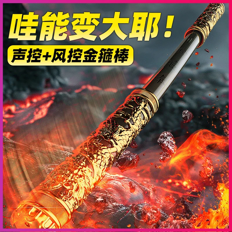 空可声控意金箍棒声控风控吹气自动伸缩金箍棒吹气伸缩悟空儿童节