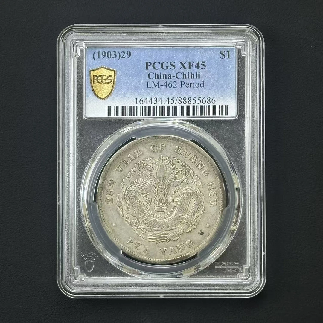 PCGS XF45北洋29年光绪元宝 G后点 88855686