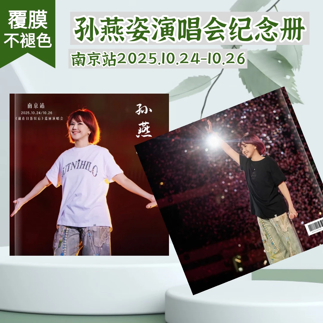 孙燕姿大容量歌词本高清演唱会纪念相册应援周边歌词本