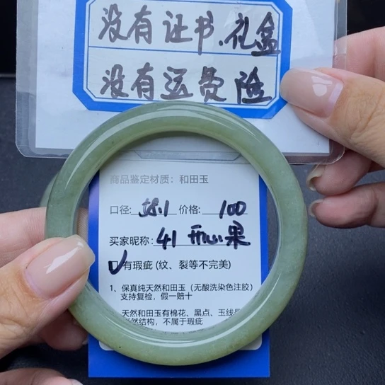 和田玉手镯未镶嵌开***?