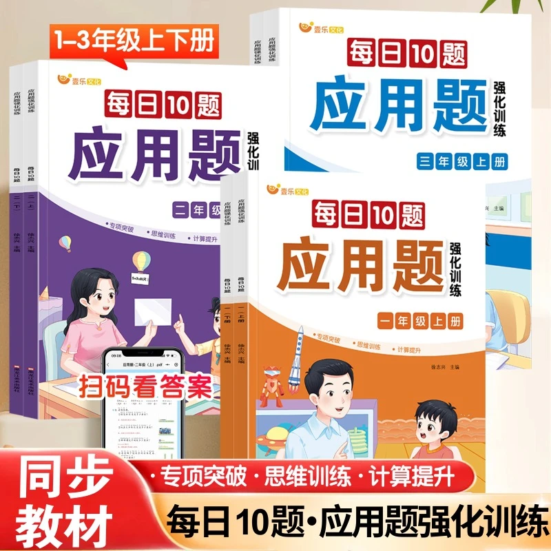 强化训练1 - 3年级同步课本每日10题应用题思维训练专项突破计算