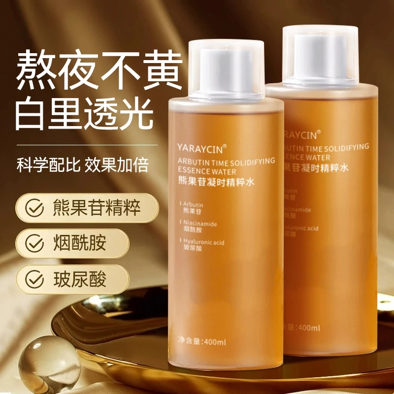 熊果苷爽肤水发光水熬夜应急清爽保湿湿敷精华爽肤水大容量学生党