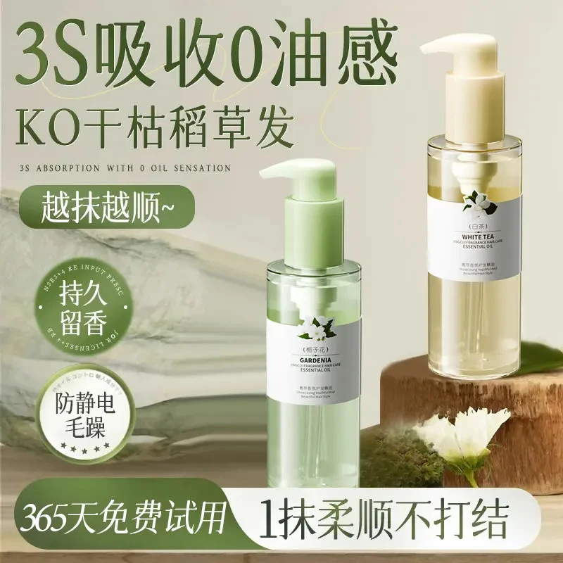 【程十安推荐】护发精油女干枯烫染受损防毛躁卷头留香发护理精华油
