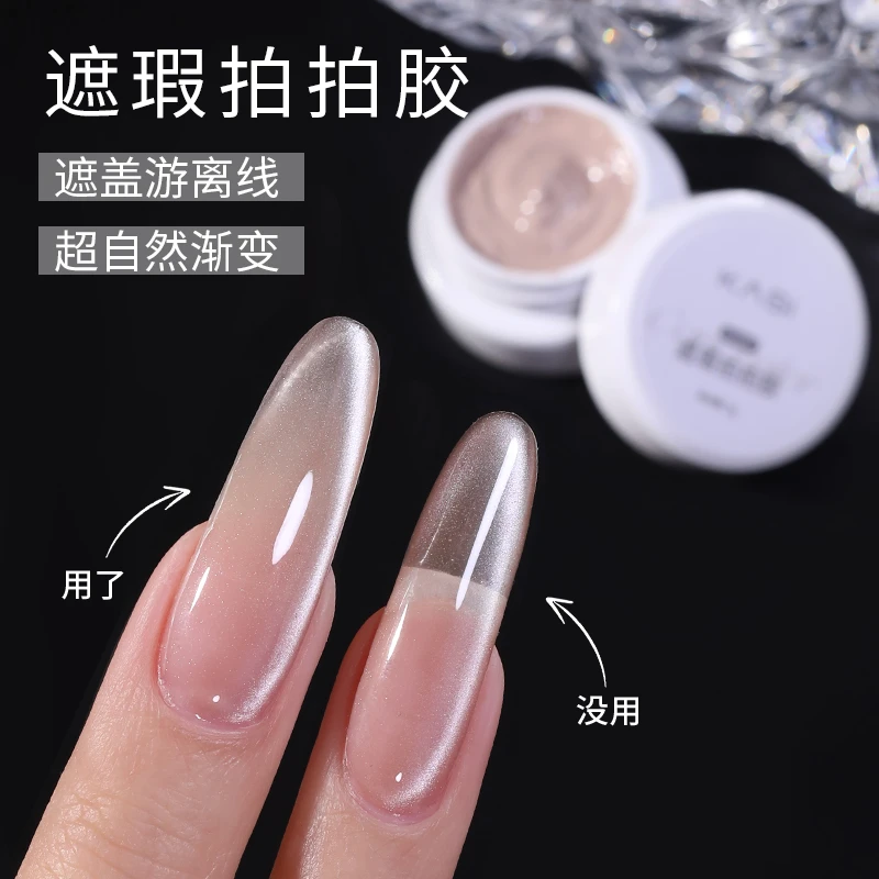 KaSi美甲遮瑕拍拍胶新款晕染渐变彩绘光疗甲油胶