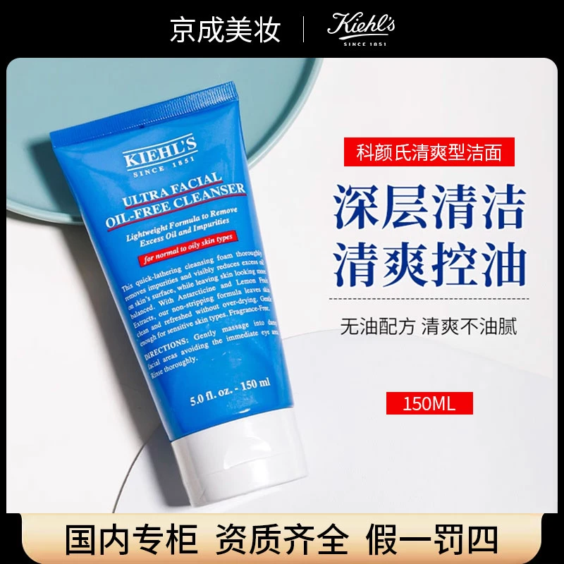 【正品行货】科颜氏高保湿清爽泡沫洁面乳150ml细腻温和洁面滋润